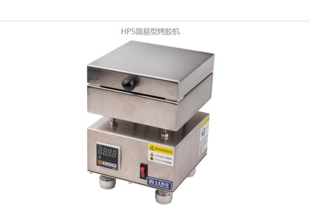 简易型烤胶机 小身材，大用途的烤胶利器